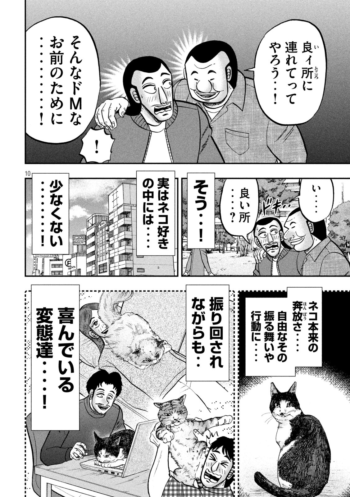 1日外出録ハンチョウ - 第136話 - Page 10