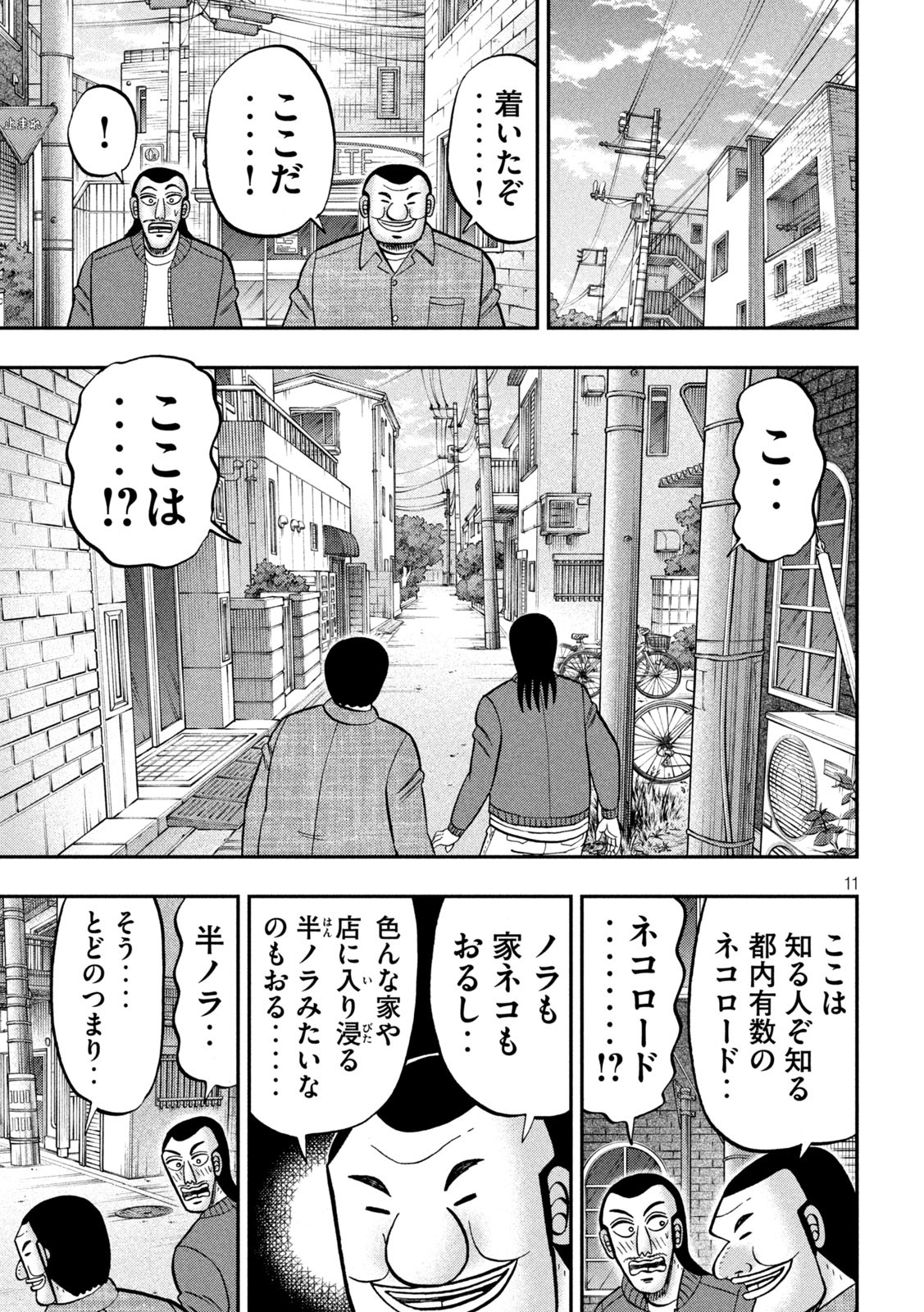 1日外出録ハンチョウ - 第136話 - Page 11