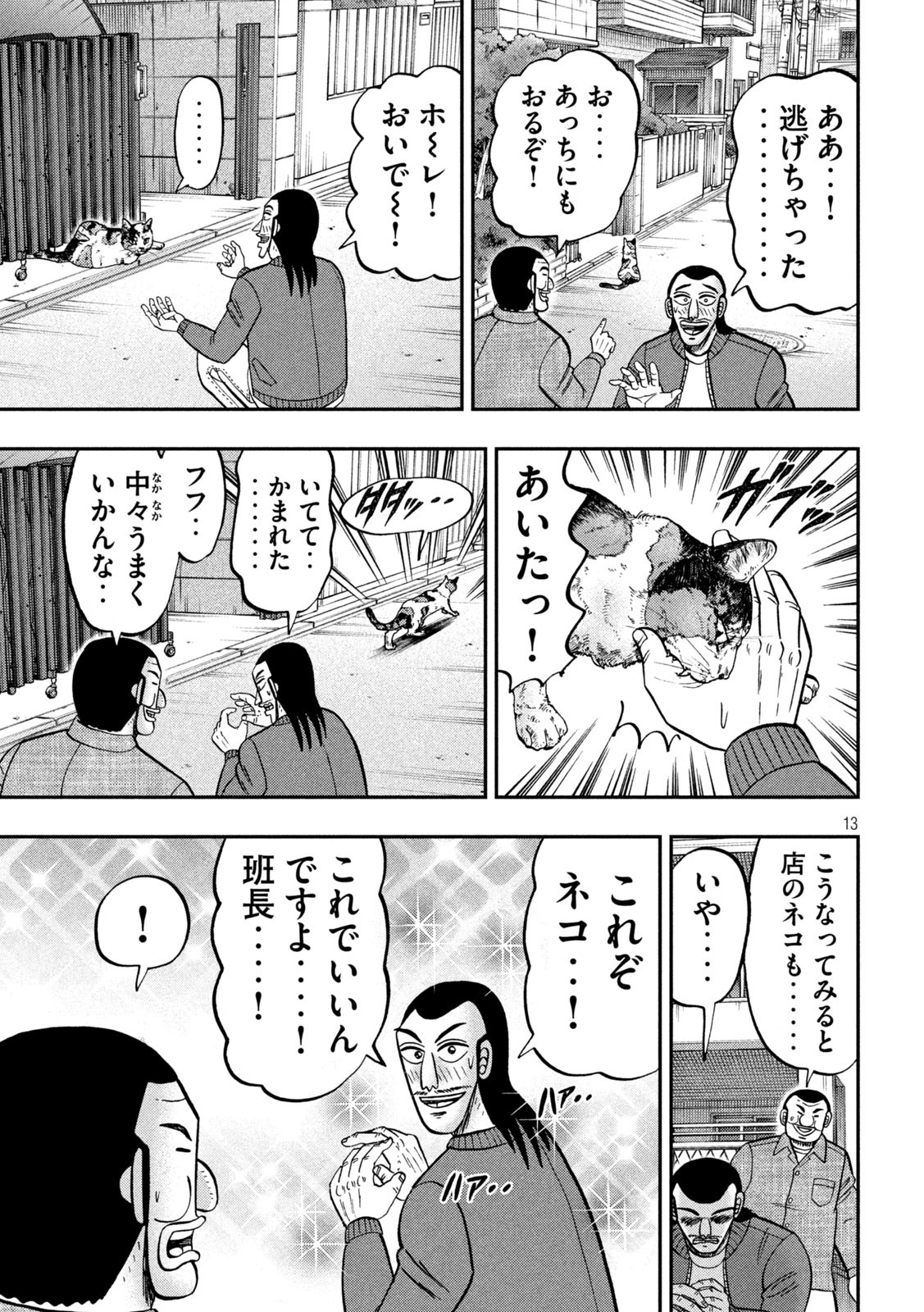 1日外出録ハンチョウ - 第136話 - Page 13