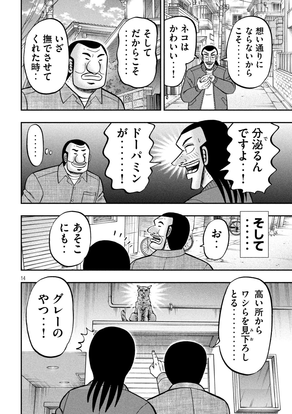 1日外出録ハンチョウ - 第136話 - Page 14