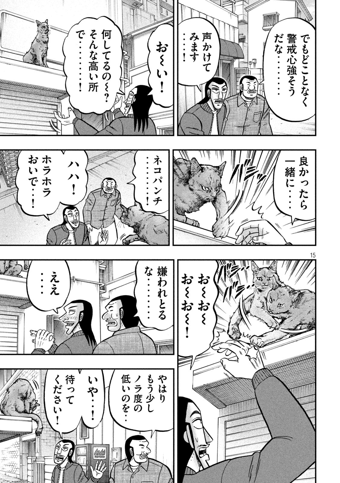 1日外出録ハンチョウ - 第136話 - Page 15