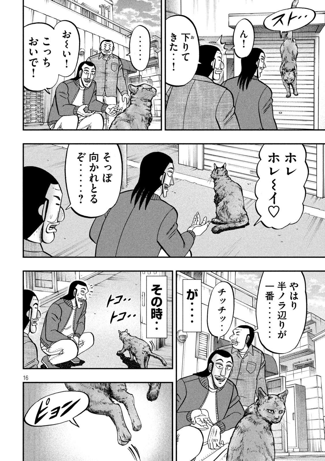 1日外出録ハンチョウ - 第136話 - Page 16