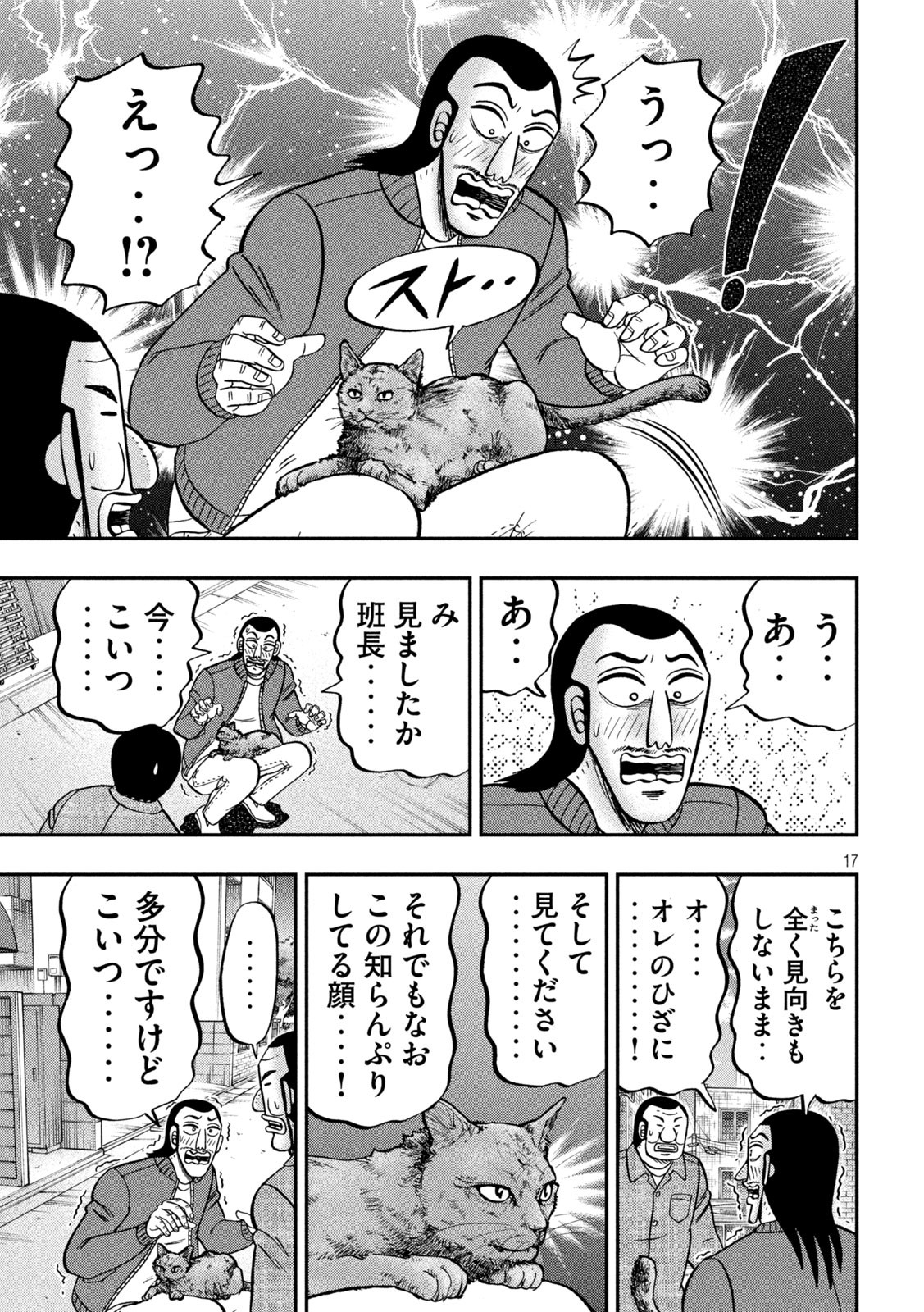 1日外出録ハンチョウ - 第136話 - Page 17