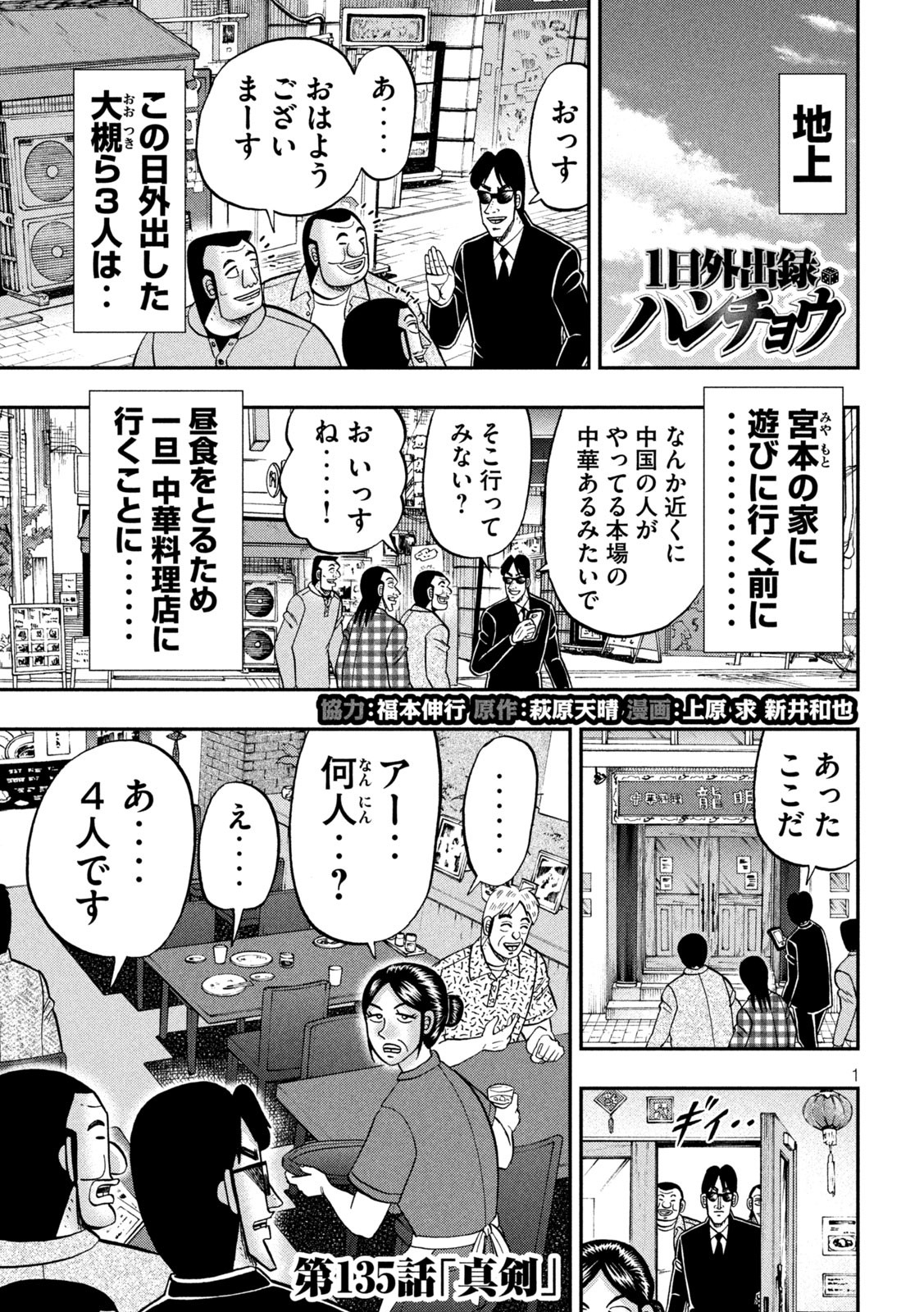 1日外出録ハンチョウ - 第135話 - Page 1