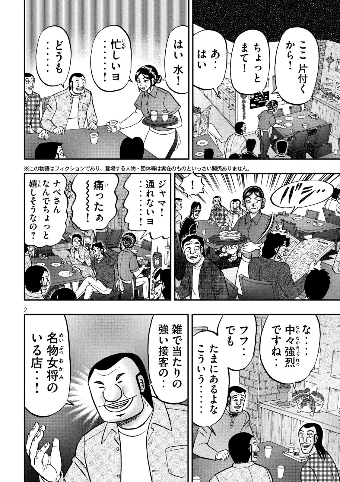 1日外出録ハンチョウ - 第135話 - Page 2