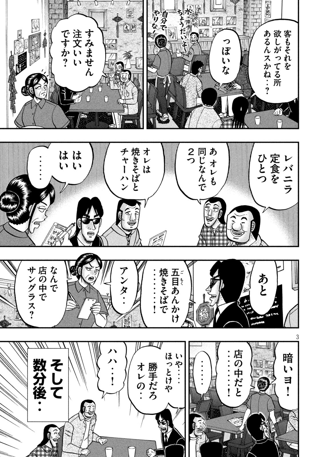 1日外出録ハンチョウ - 第135話 - Page 3