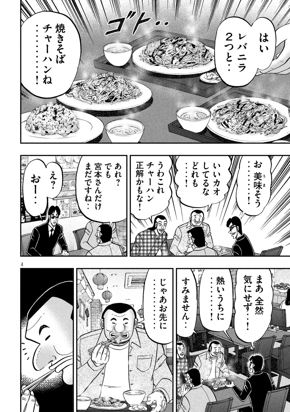 1日外出録ハンチョウ - 第135話 - Page 4