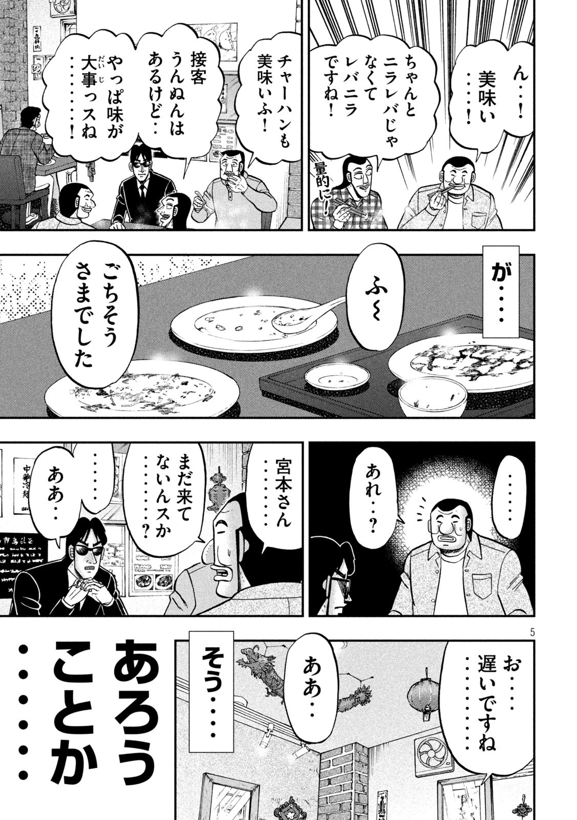 1日外出録ハンチョウ - 第135話 - Page 5