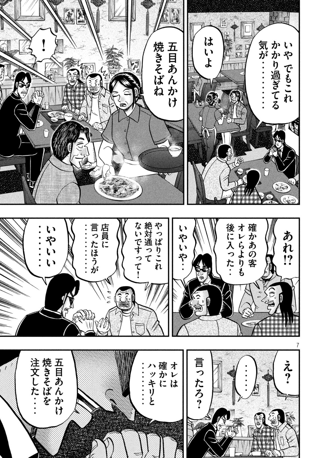 1日外出録ハンチョウ - 第135話 - Page 7