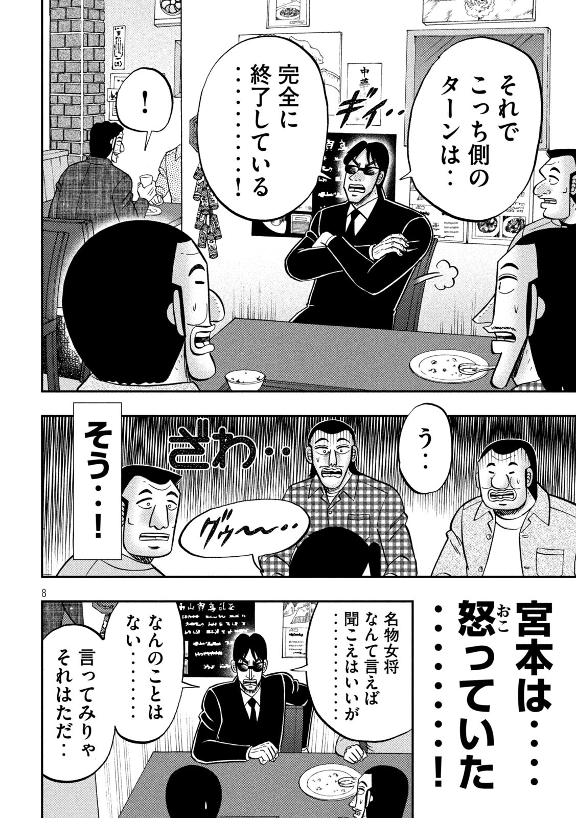 1日外出録ハンチョウ - 第135話 - Page 8