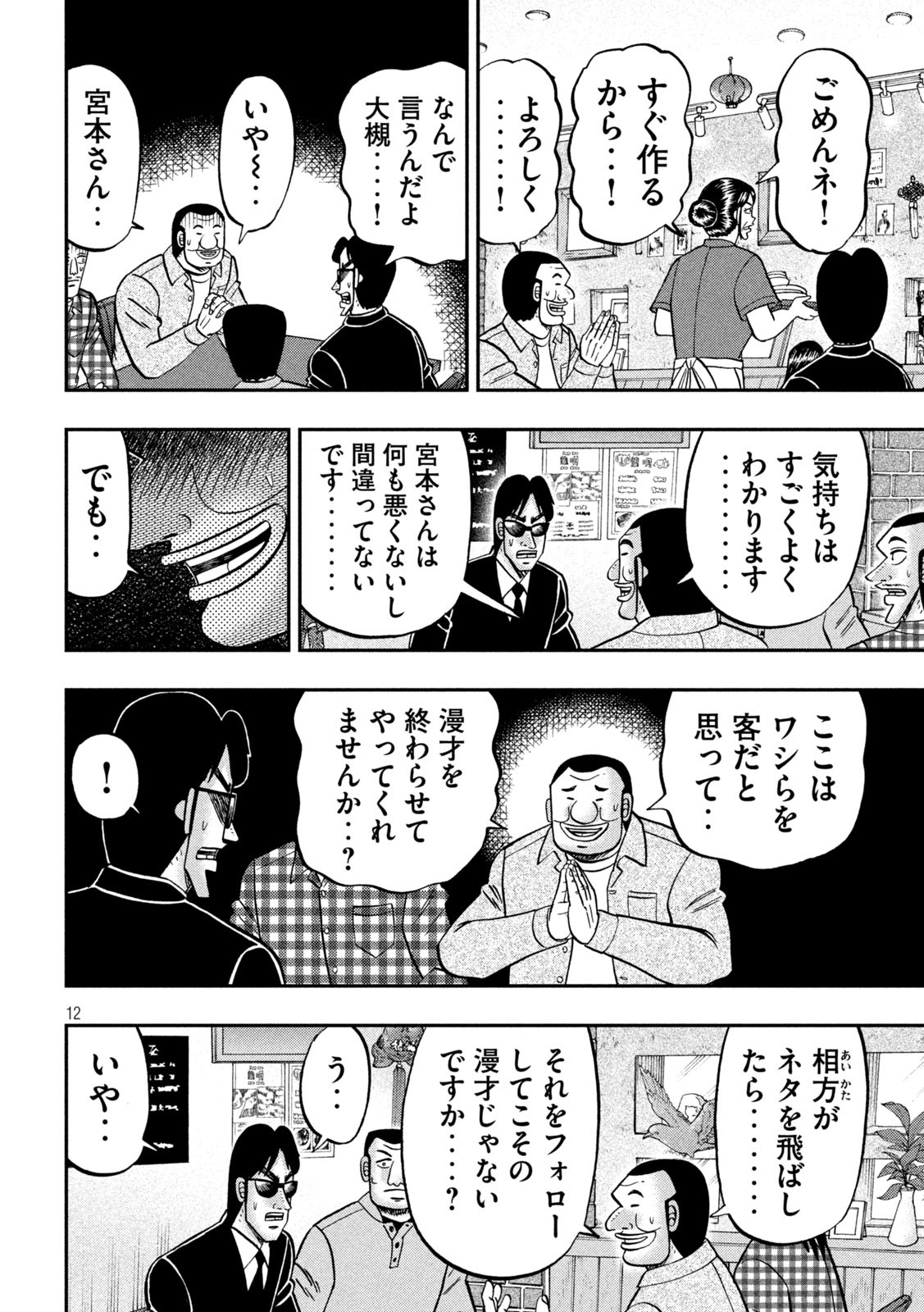 1日外出録ハンチョウ - 第135話 - Page 12