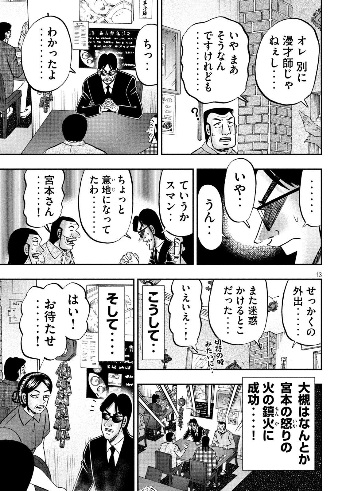 1日外出録ハンチョウ - 第135話 - Page 13