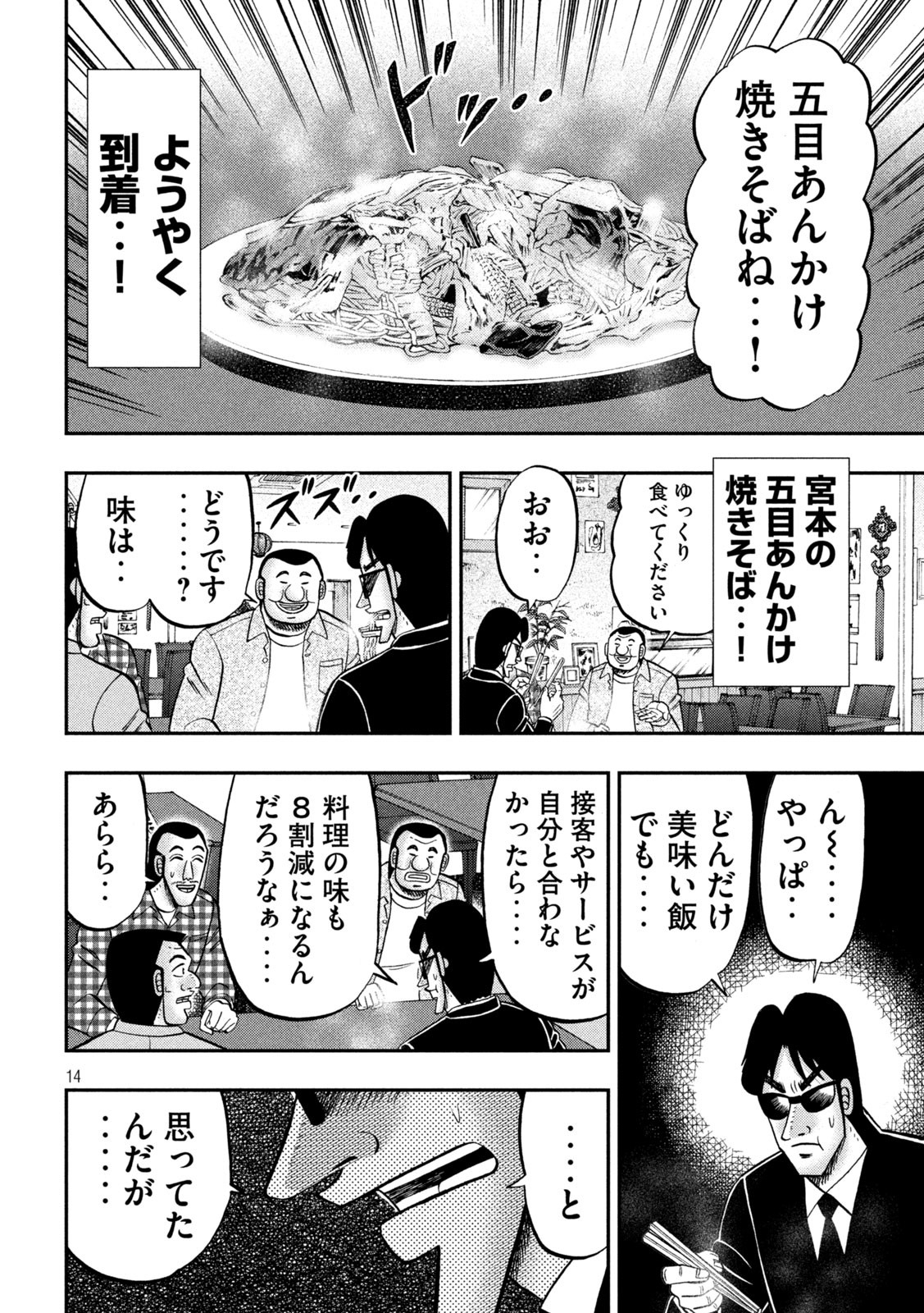 1日外出録ハンチョウ - 第135話 - Page 14