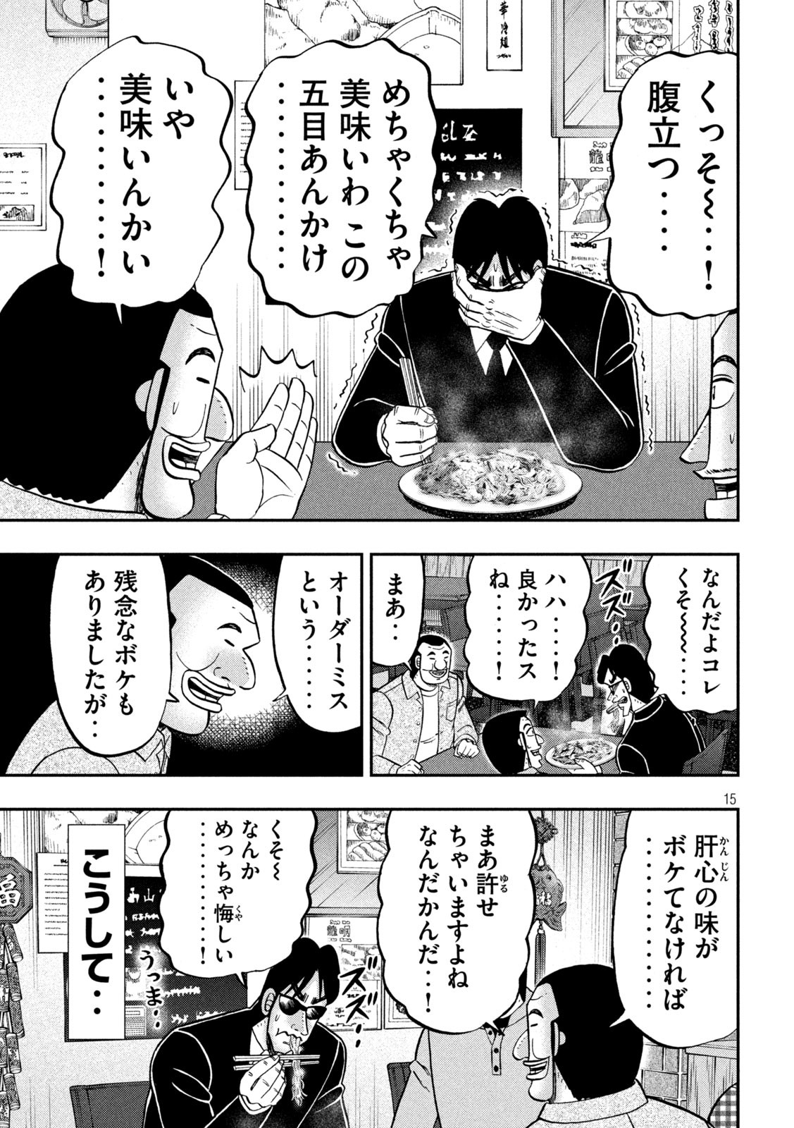 1日外出録ハンチョウ - 第135話 - Page 15