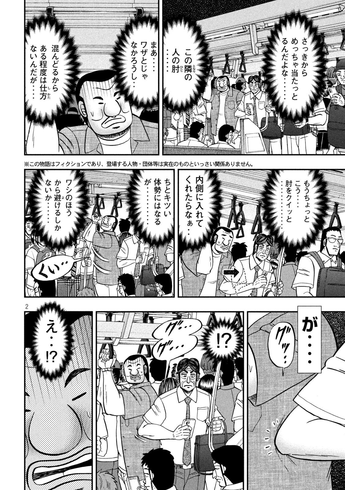 1日外出録ハンチョウ - 第134話 - Page 2