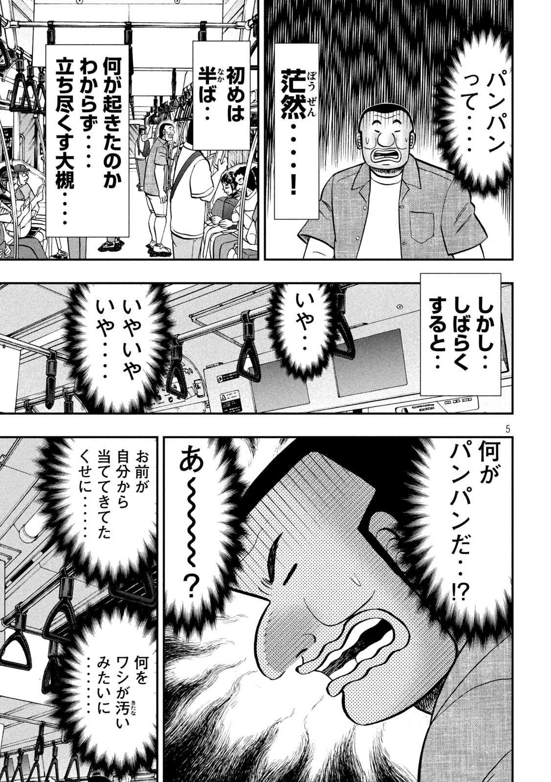 1日外出録ハンチョウ - 第134話 - Page 5