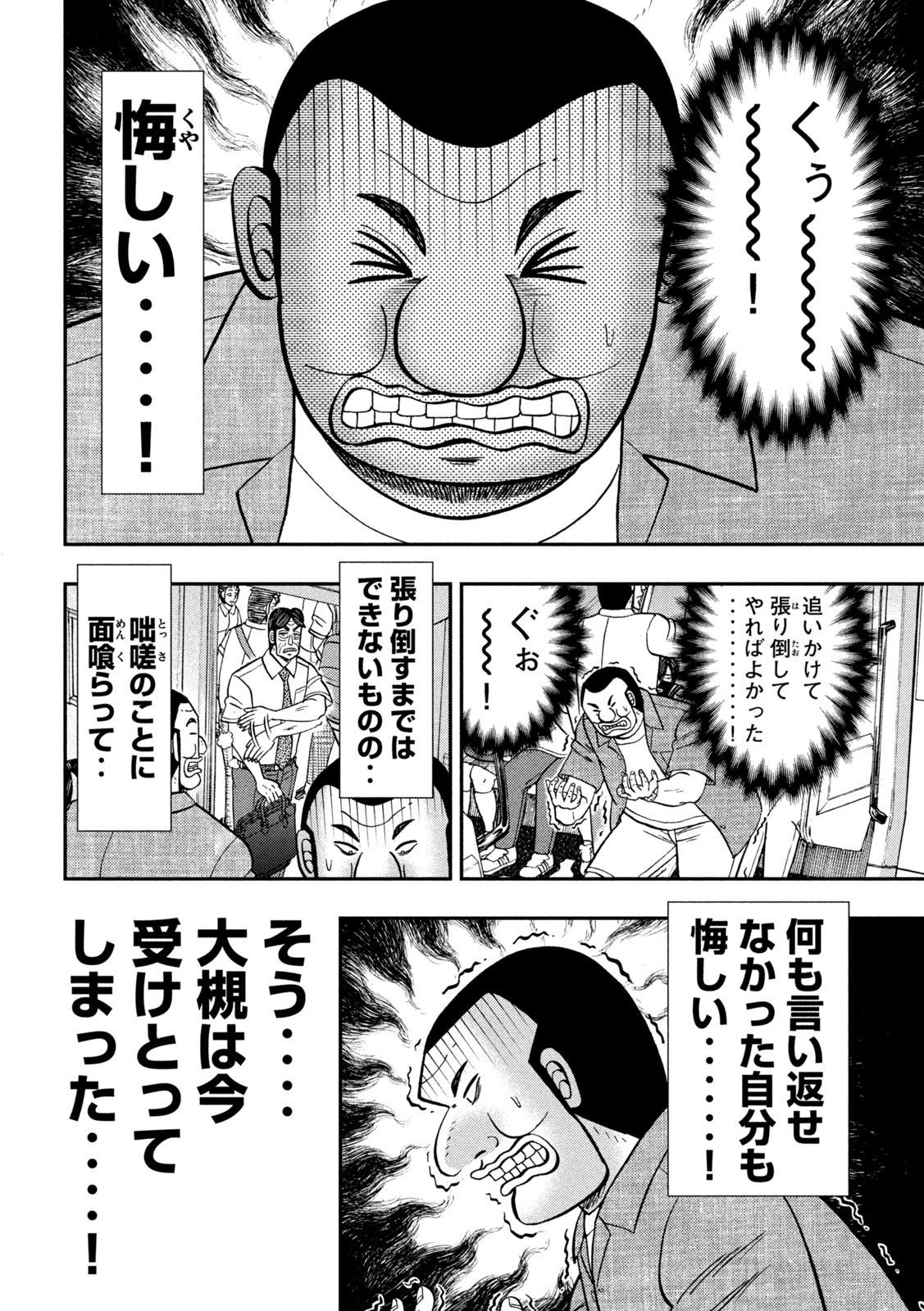 1日外出録ハンチョウ - 第134話 - Page 6