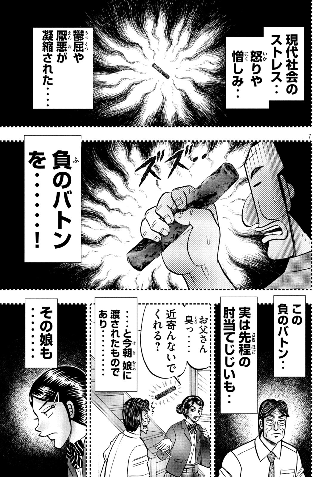 1日外出録ハンチョウ - 第134話 - Page 7