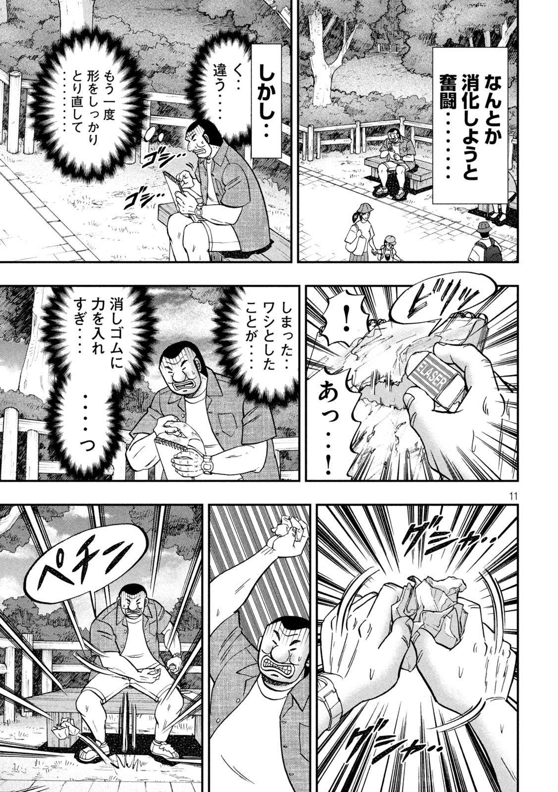 1日外出録ハンチョウ - 第134話 - Page 11