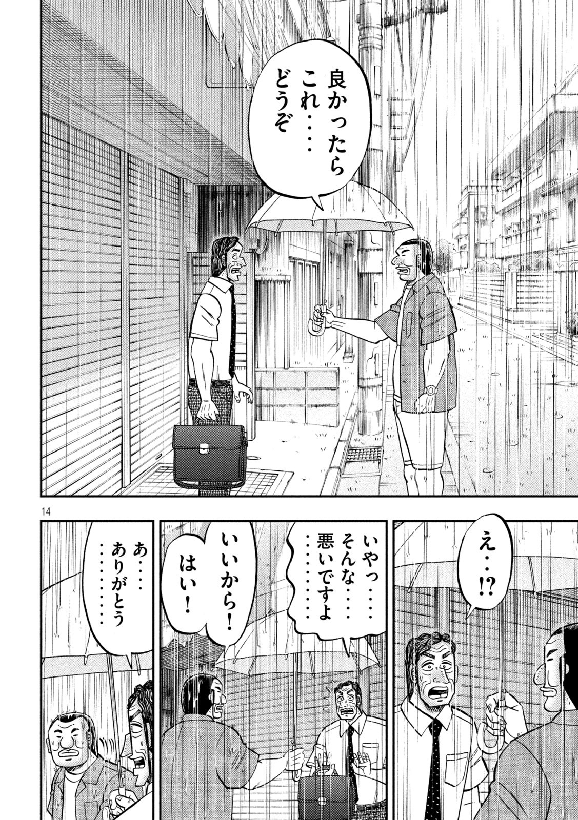 1日外出録ハンチョウ - 第134話 - Page 14