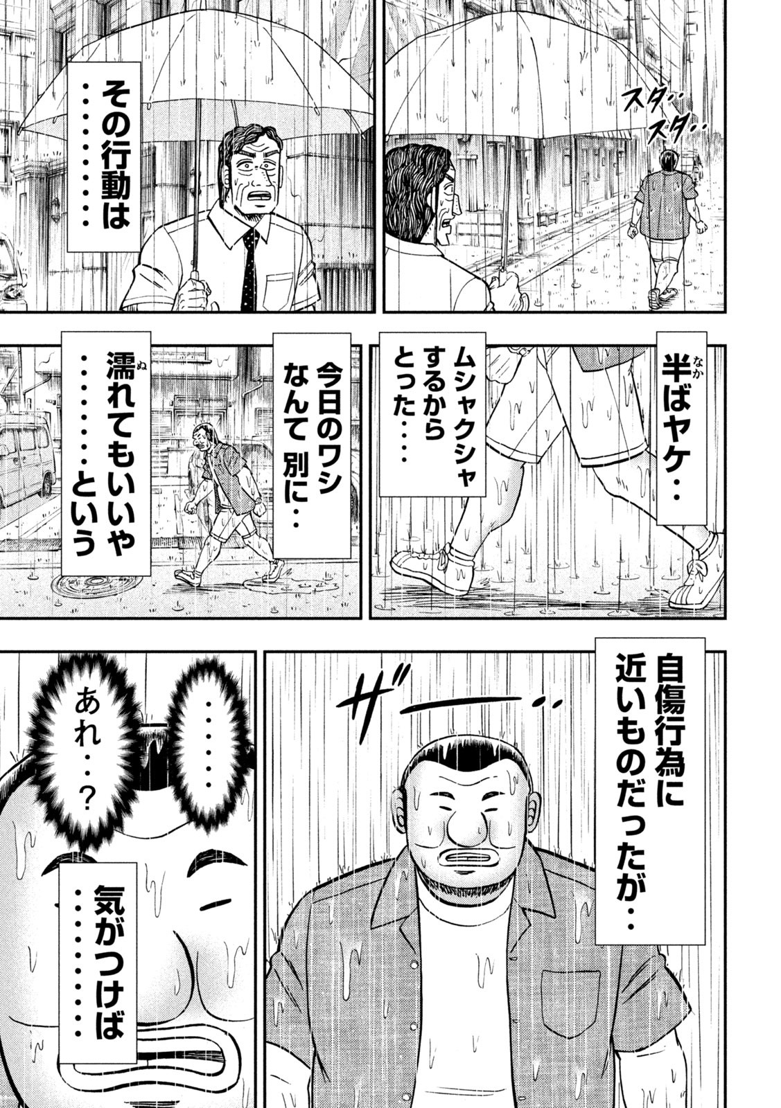 1日外出録ハンチョウ - 第134話 - Page 15