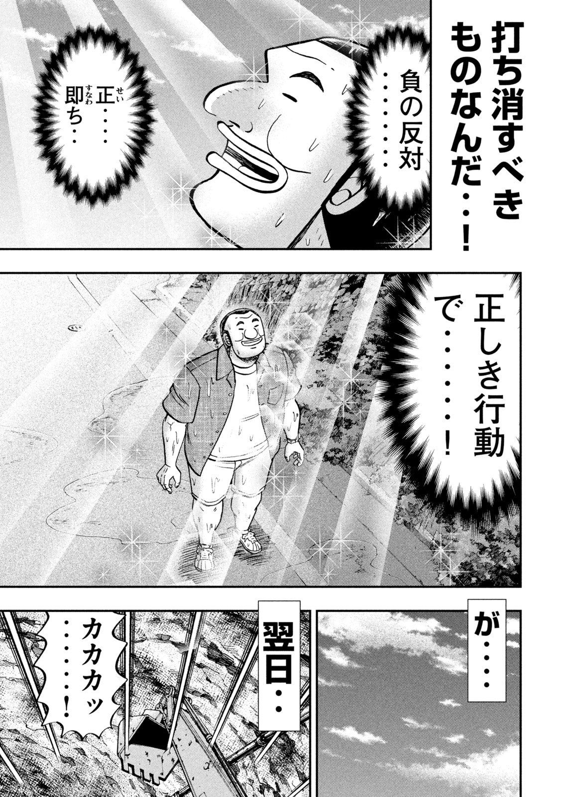 1日外出録ハンチョウ - 第134話 - Page 17