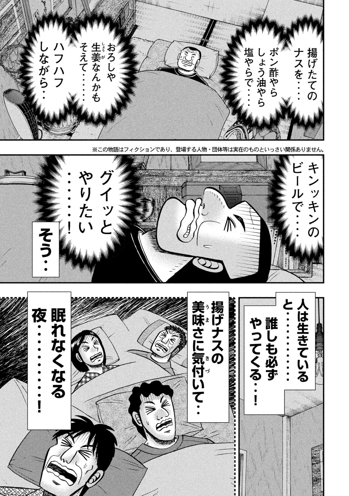 1日外出録ハンチョウ - 第133話 - Page 3