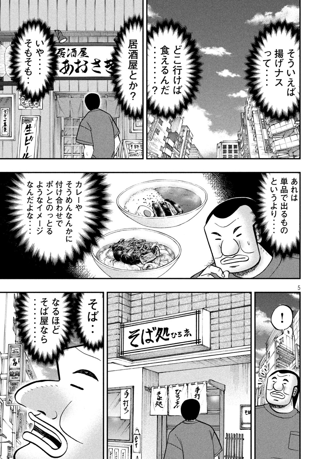 1日外出録ハンチョウ - 第133話 - Page 5