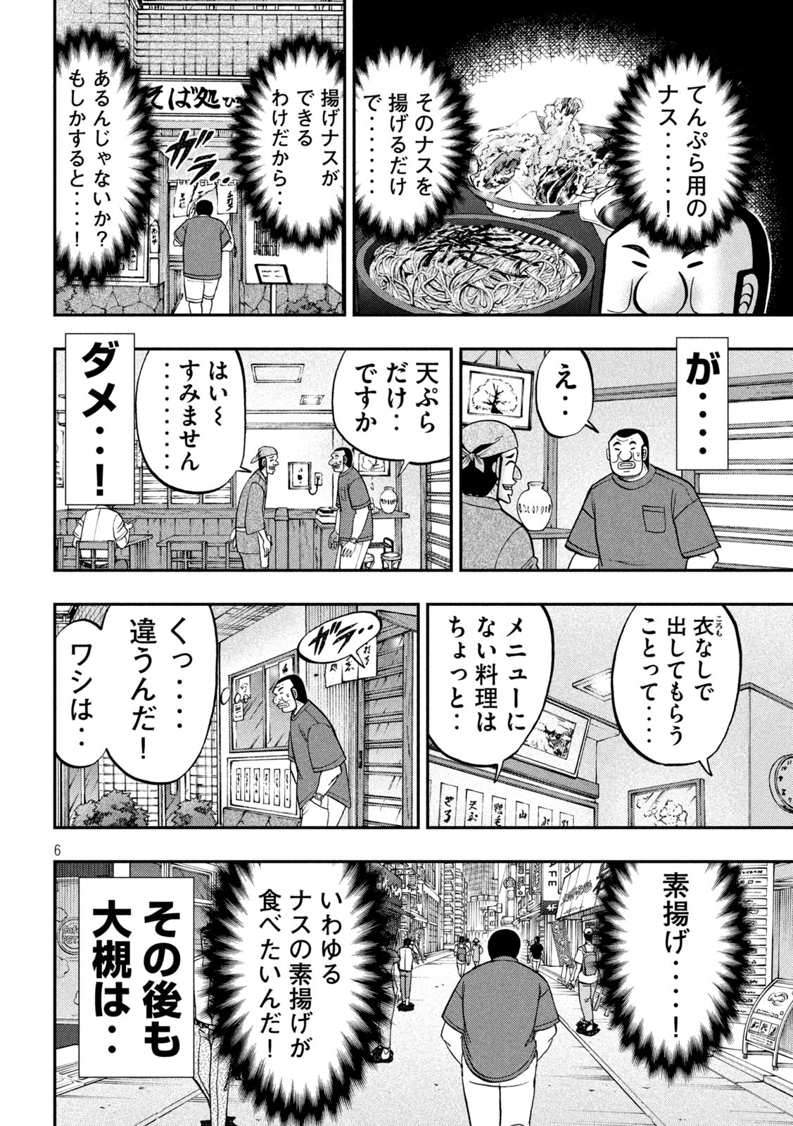 1日外出録ハンチョウ - 第133話 - Page 6