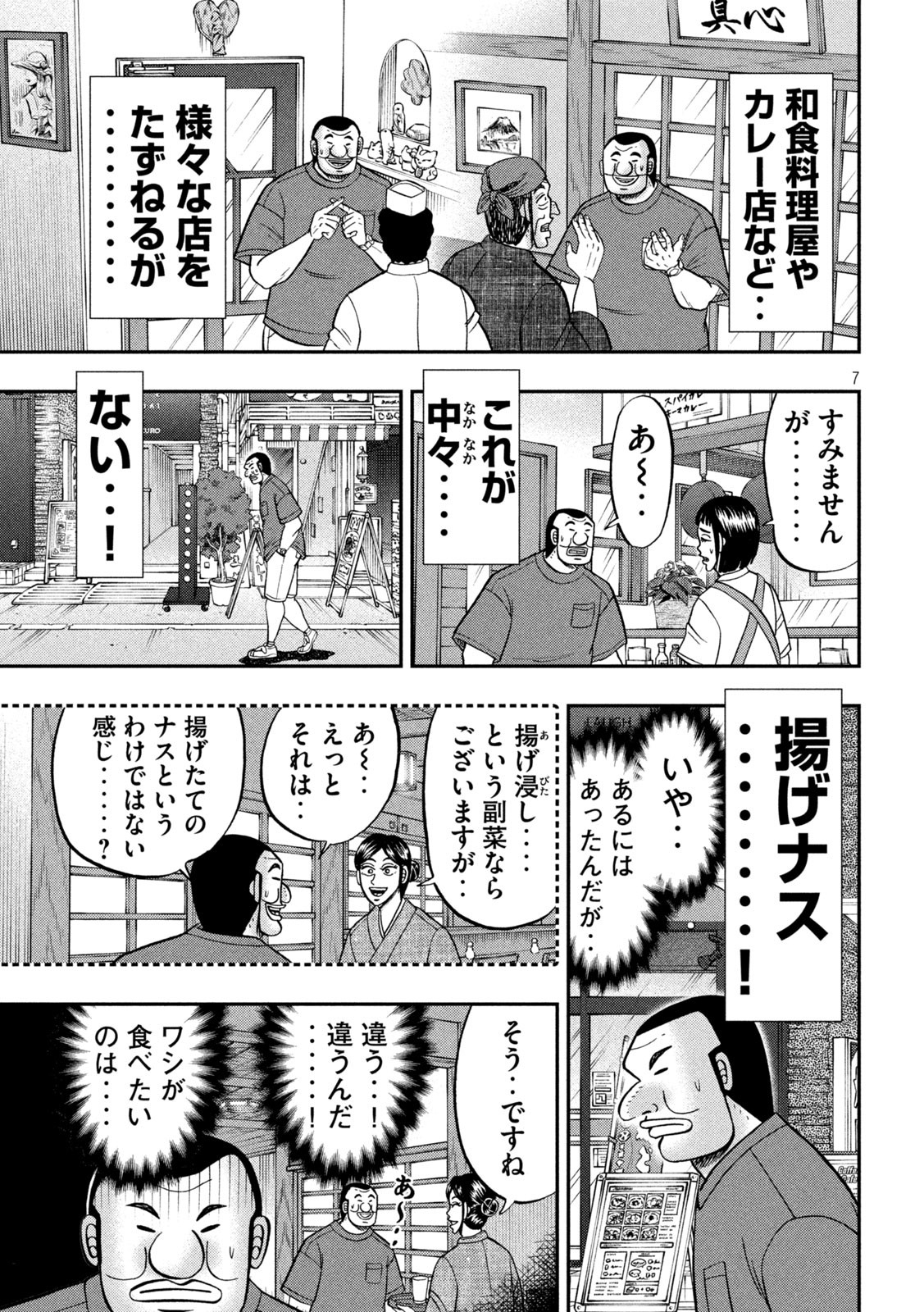 1日外出録ハンチョウ - 第133話 - Page 7