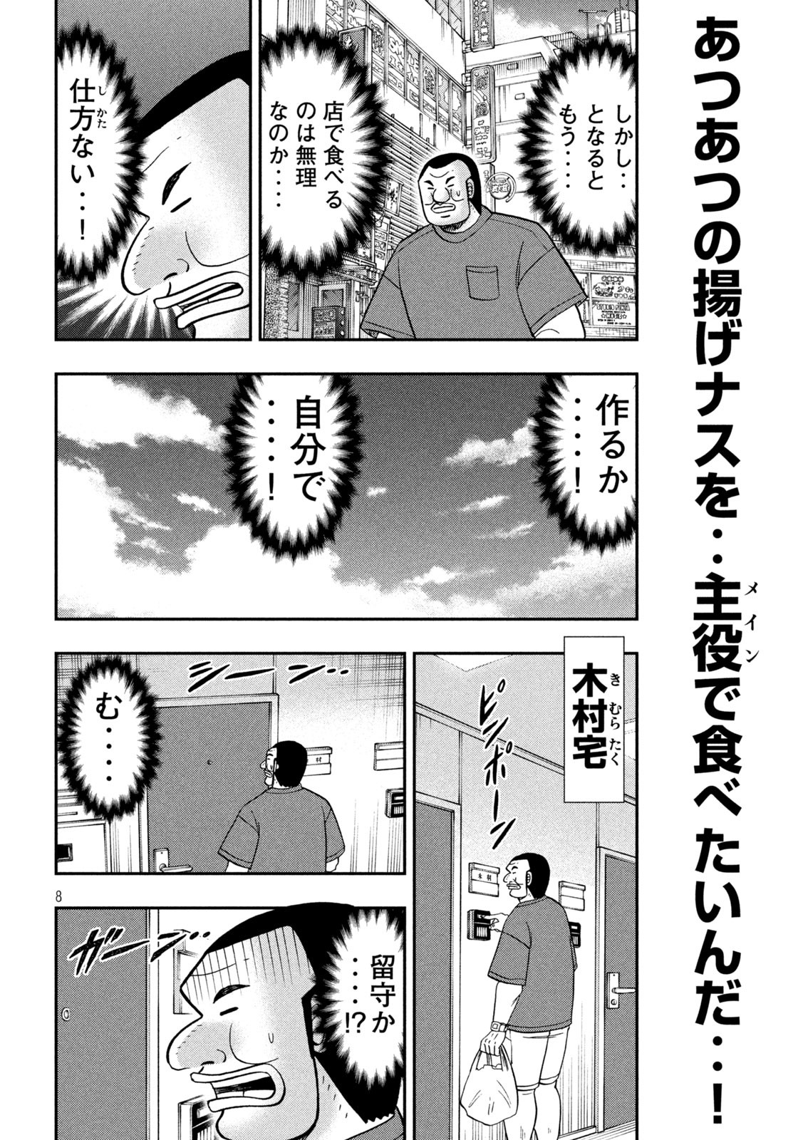 1日外出録ハンチョウ - 第133話 - Page 8