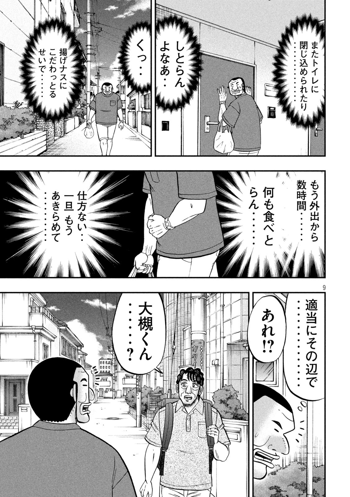 1日外出録ハンチョウ - 第133話 - Page 9