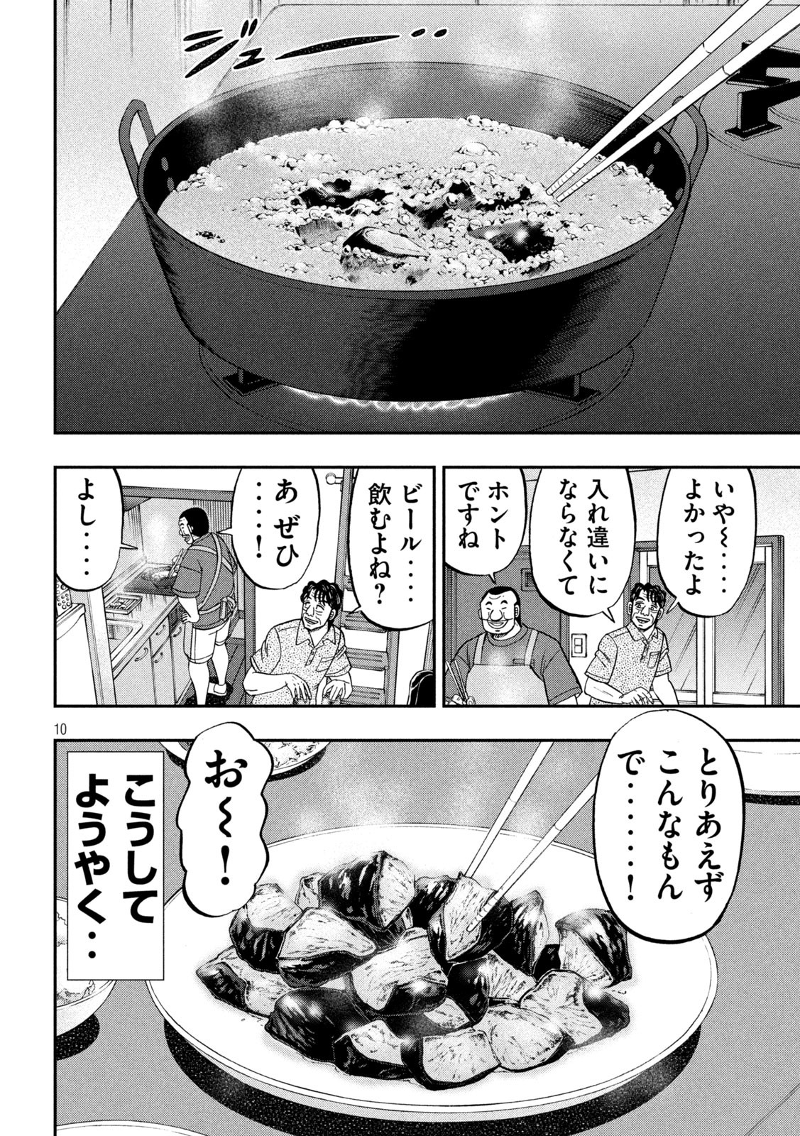 1日外出録ハンチョウ - 第133話 - Page 10