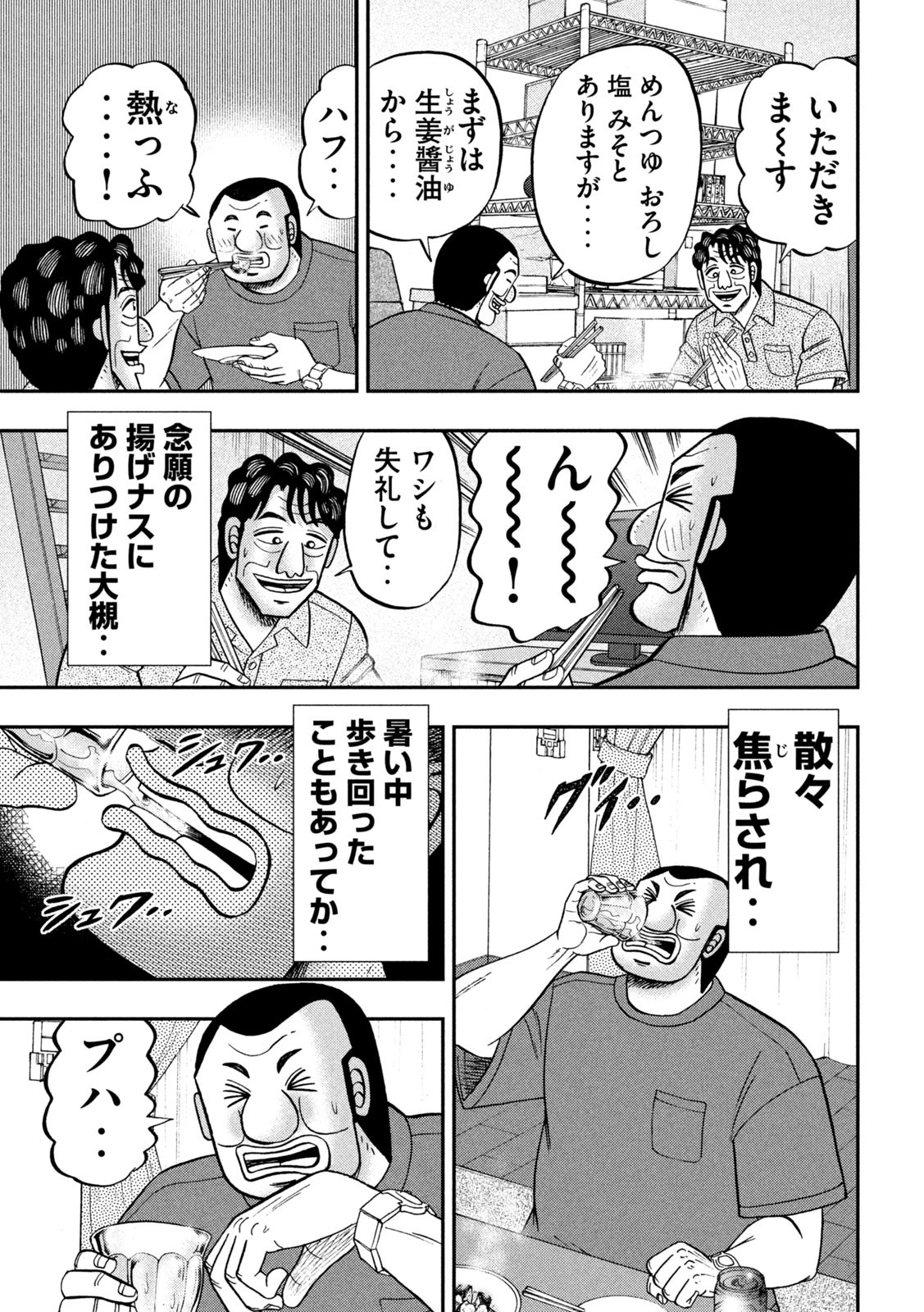 1日外出録ハンチョウ - 第133話 - Page 11