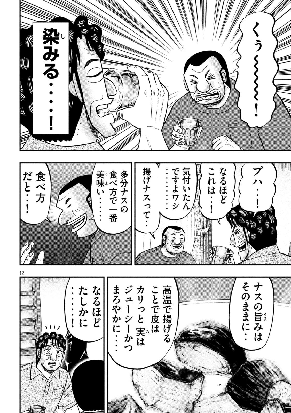 1日外出録ハンチョウ - 第133話 - Page 12