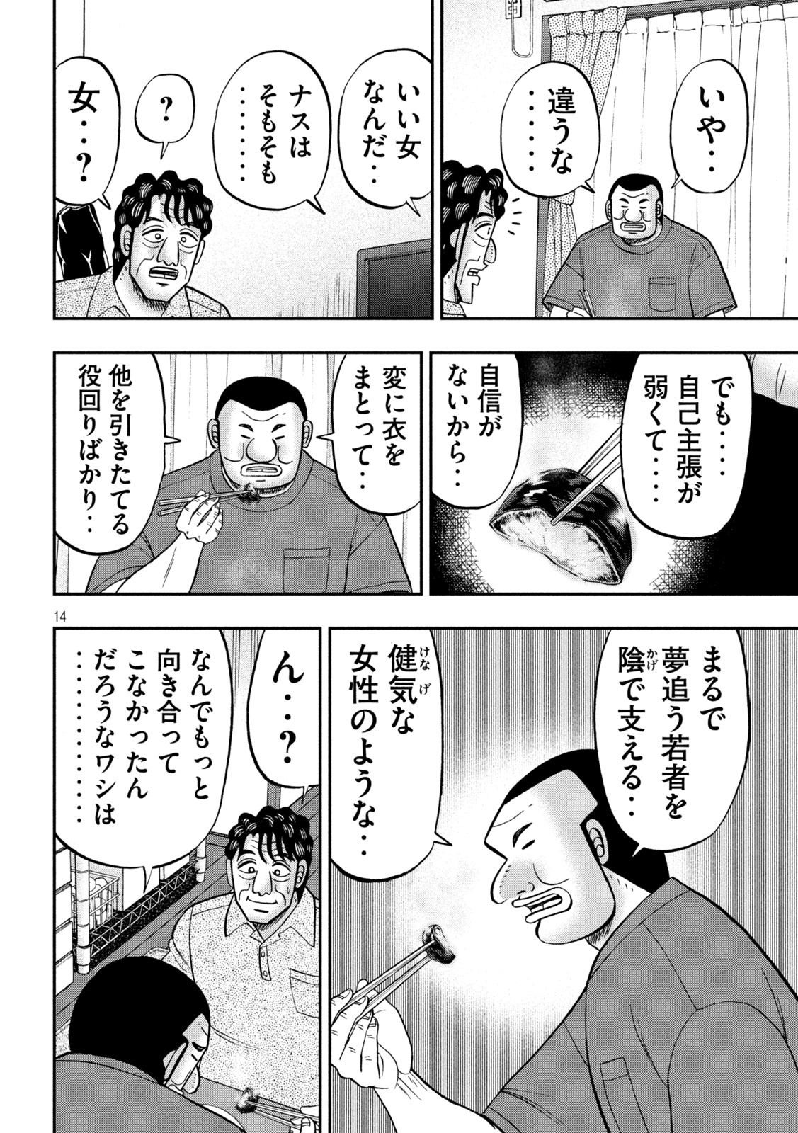 1日外出録ハンチョウ - 第133話 - Page 14