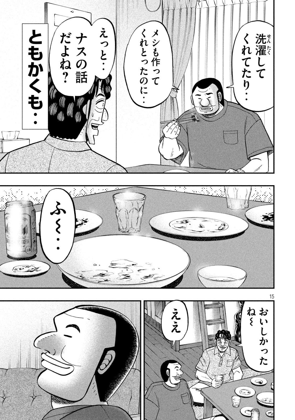 1日外出録ハンチョウ - 第133話 - Page 15