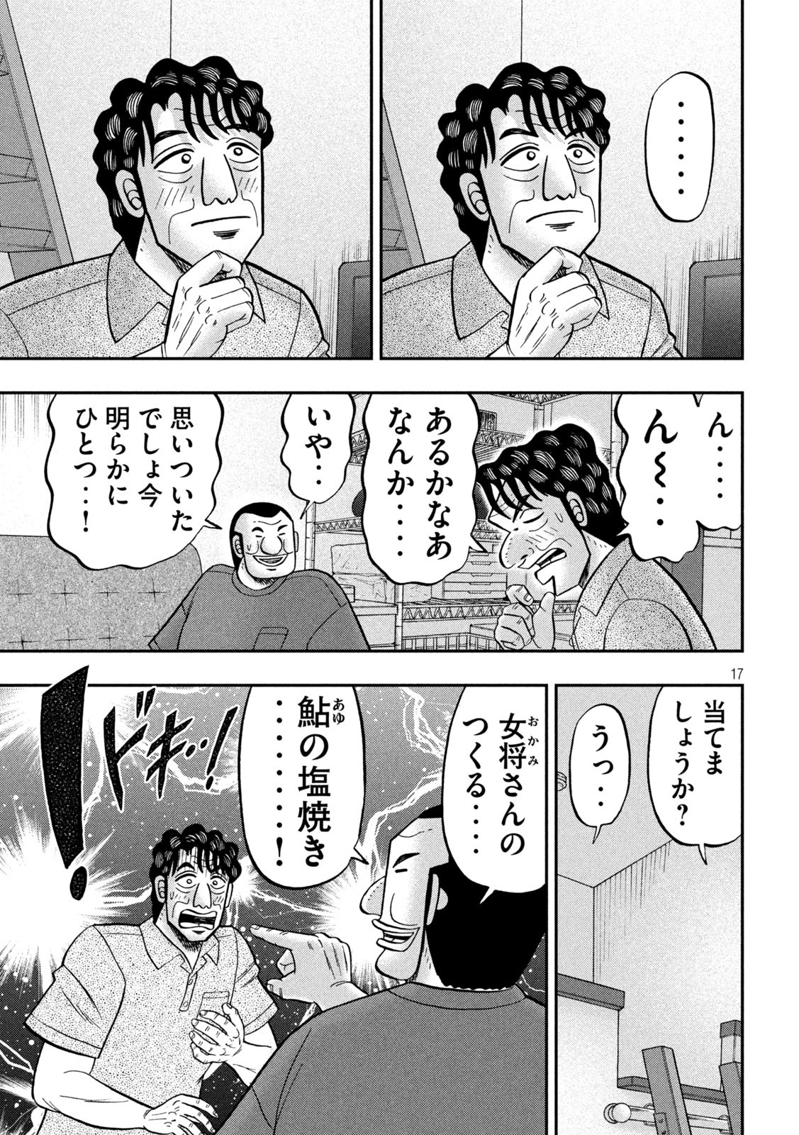 1日外出録ハンチョウ - 第133話 - Page 17