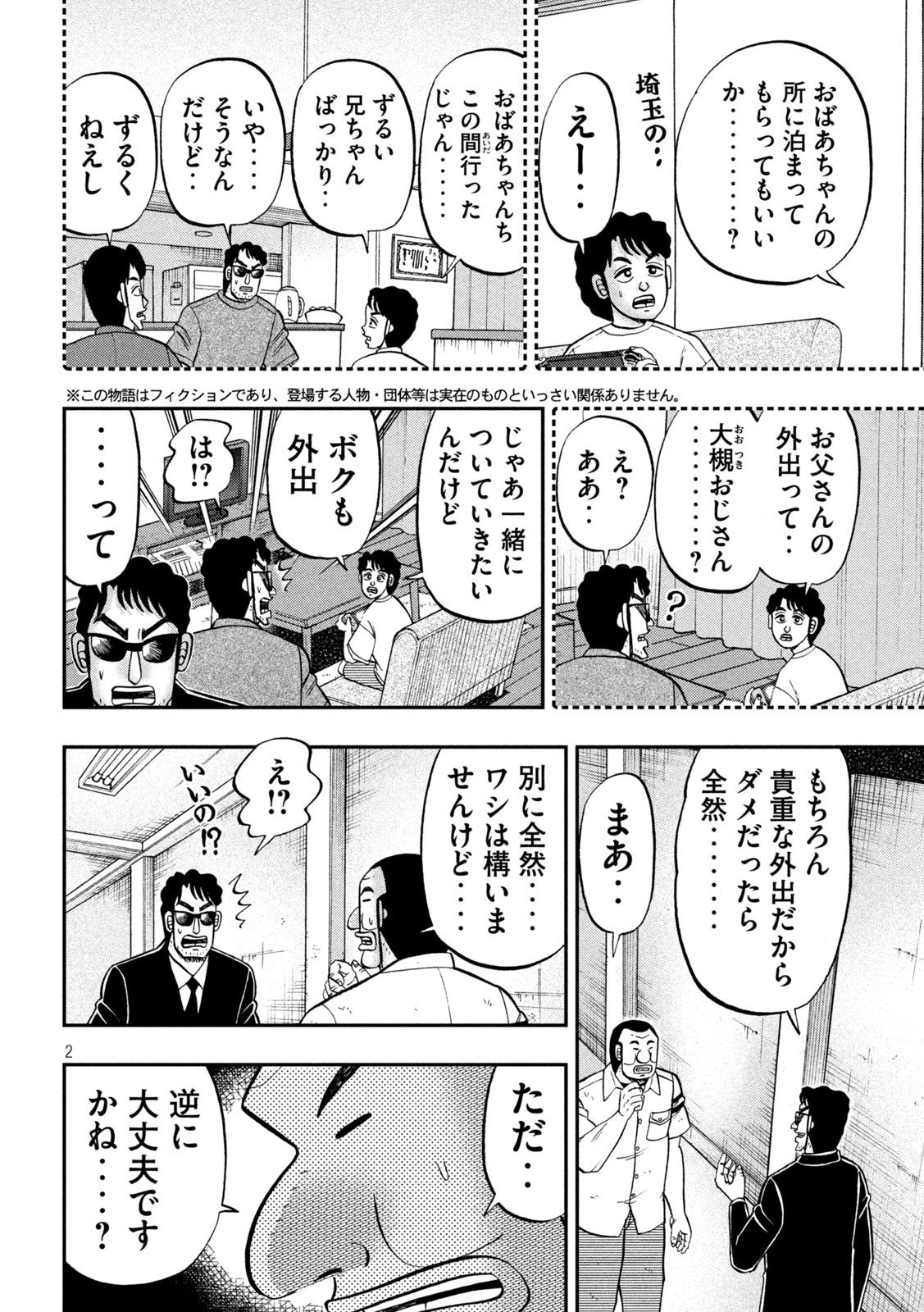 1日外出録ハンチョウ - 第132話 - Page 2