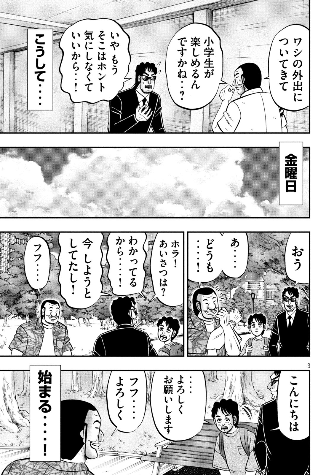 1日外出録ハンチョウ - 第132話 - Page 3