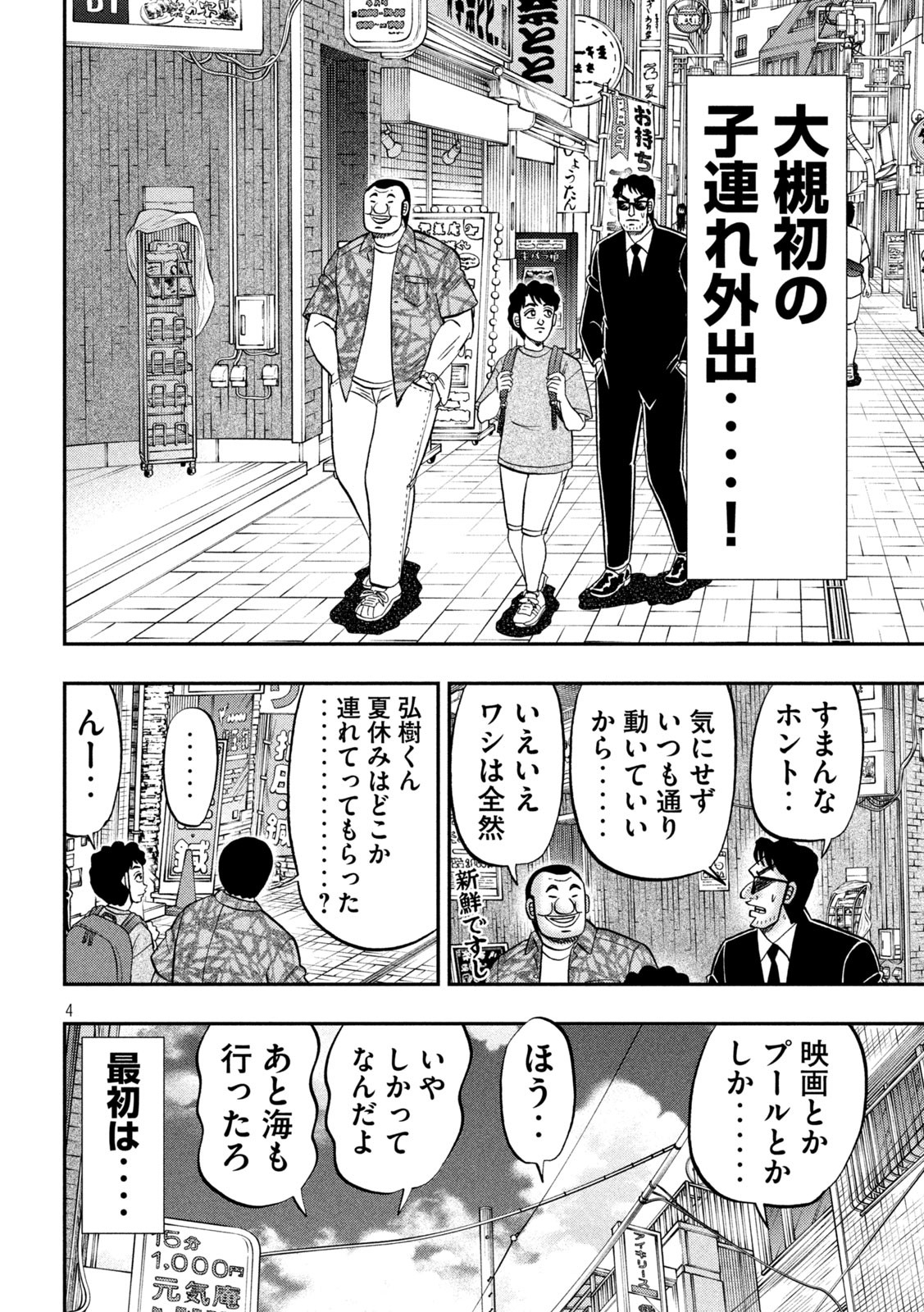 1日外出録ハンチョウ - 第132話 - Page 4