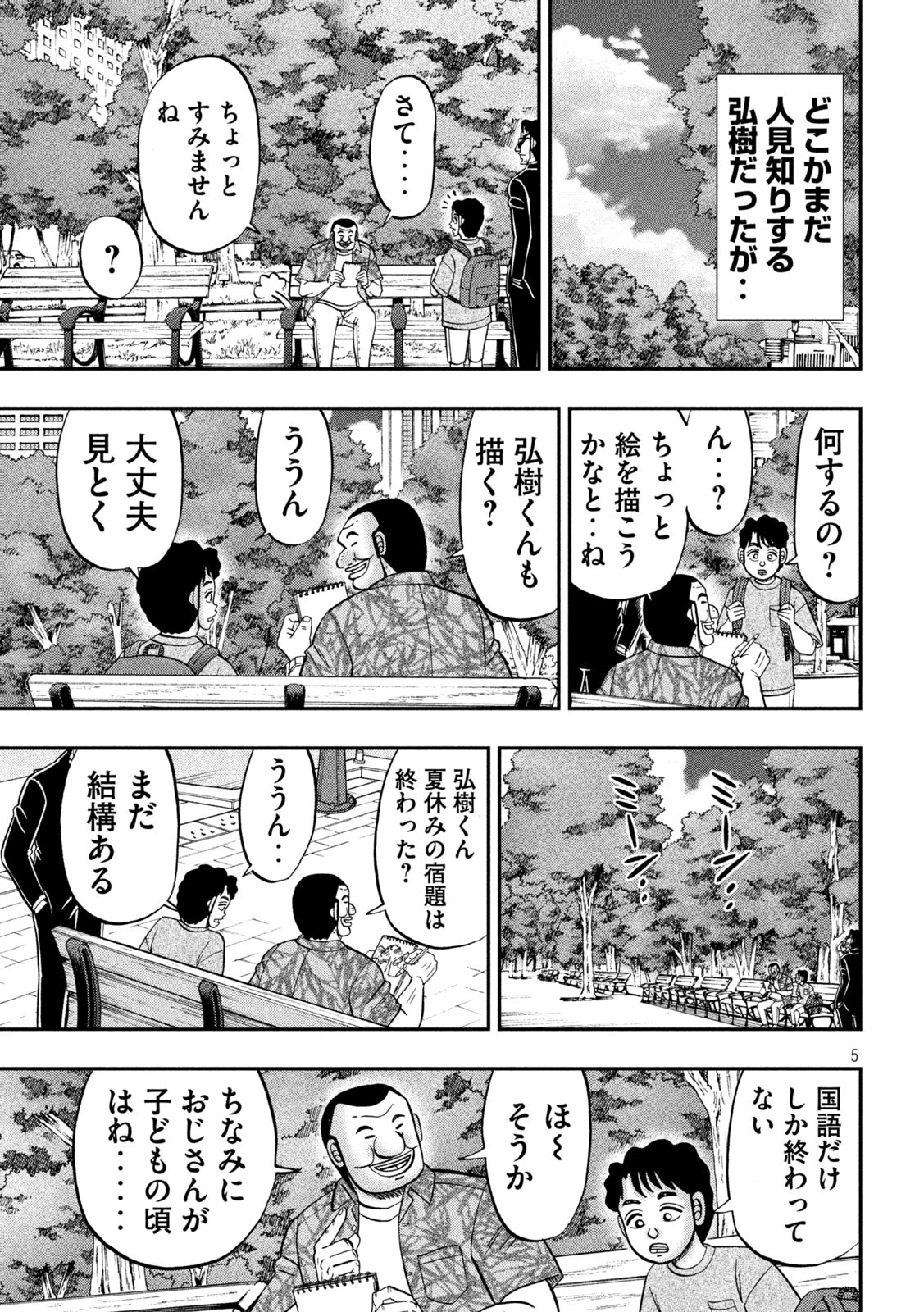 1日外出録ハンチョウ - 第132話 - Page 5