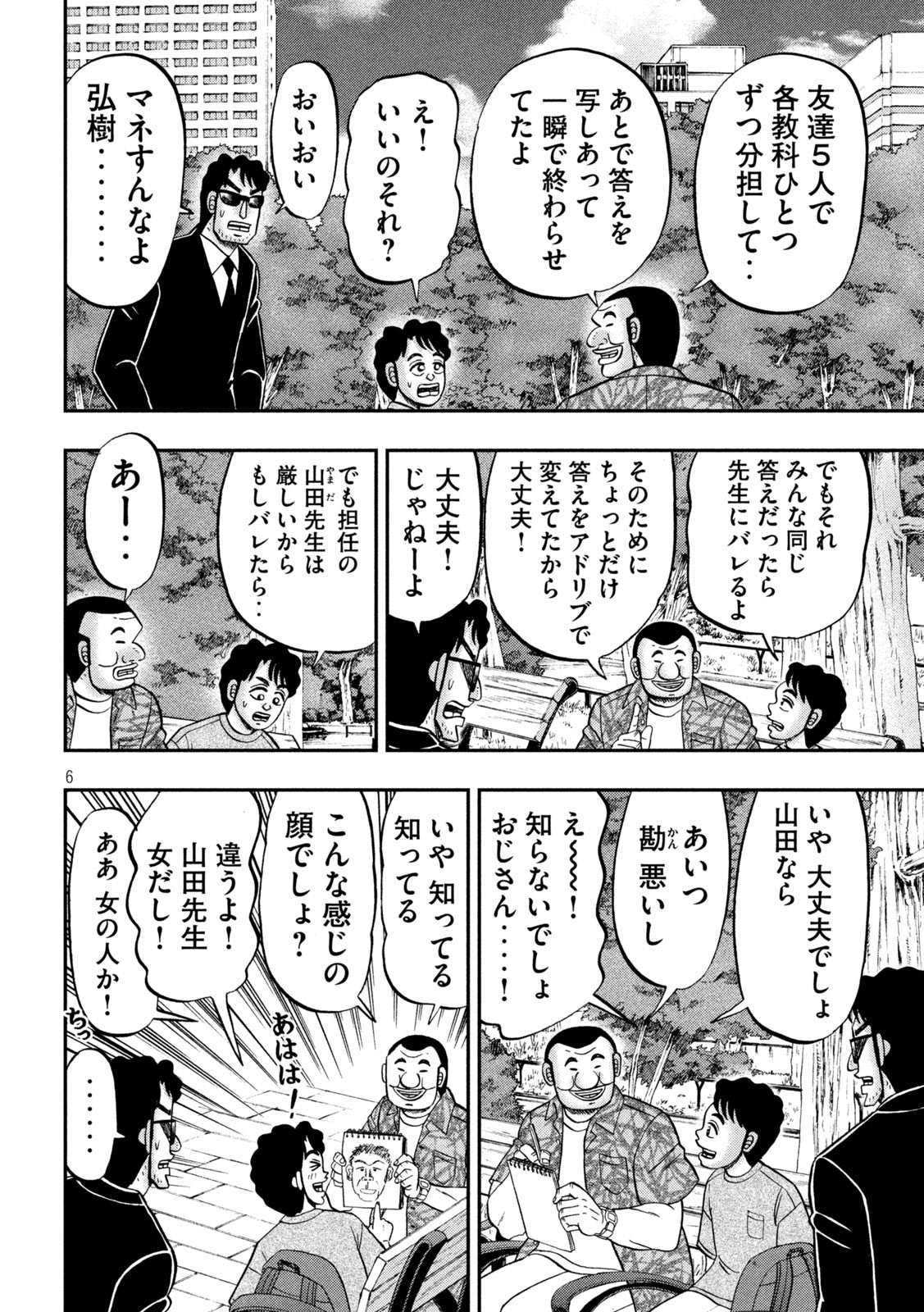 1日外出録ハンチョウ - 第132話 - Page 6