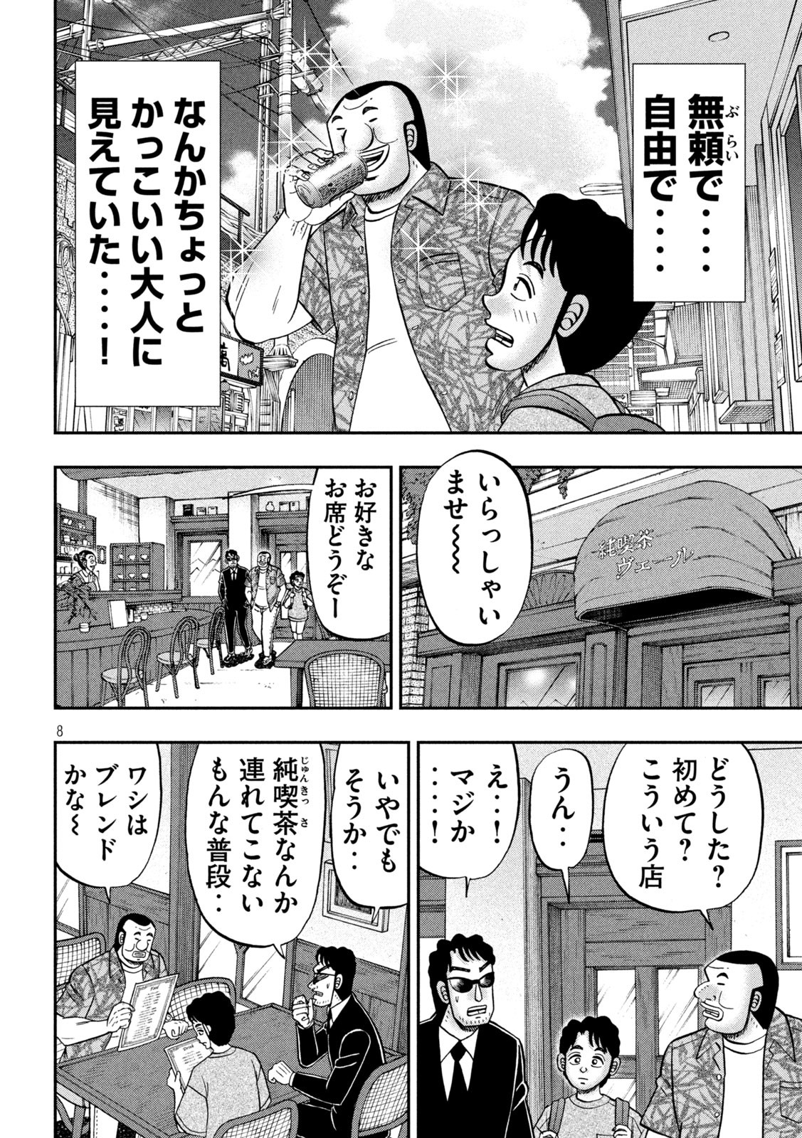 1日外出録ハンチョウ - 第132話 - Page 8