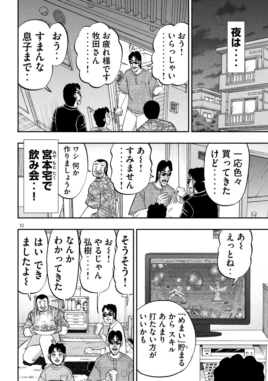 1日外出録ハンチョウ - 第132話 - Page 10