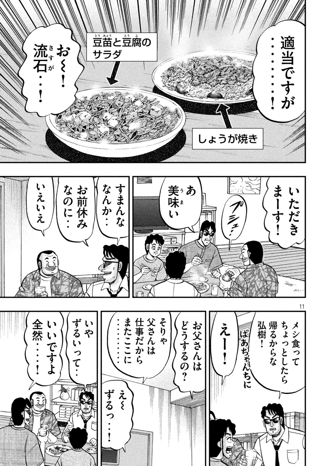 1日外出録ハンチョウ - 第132話 - Page 11