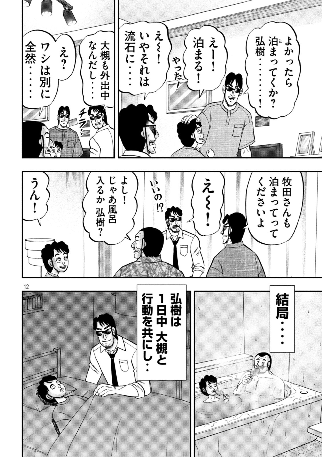 1日外出録ハンチョウ - 第132話 - Page 12