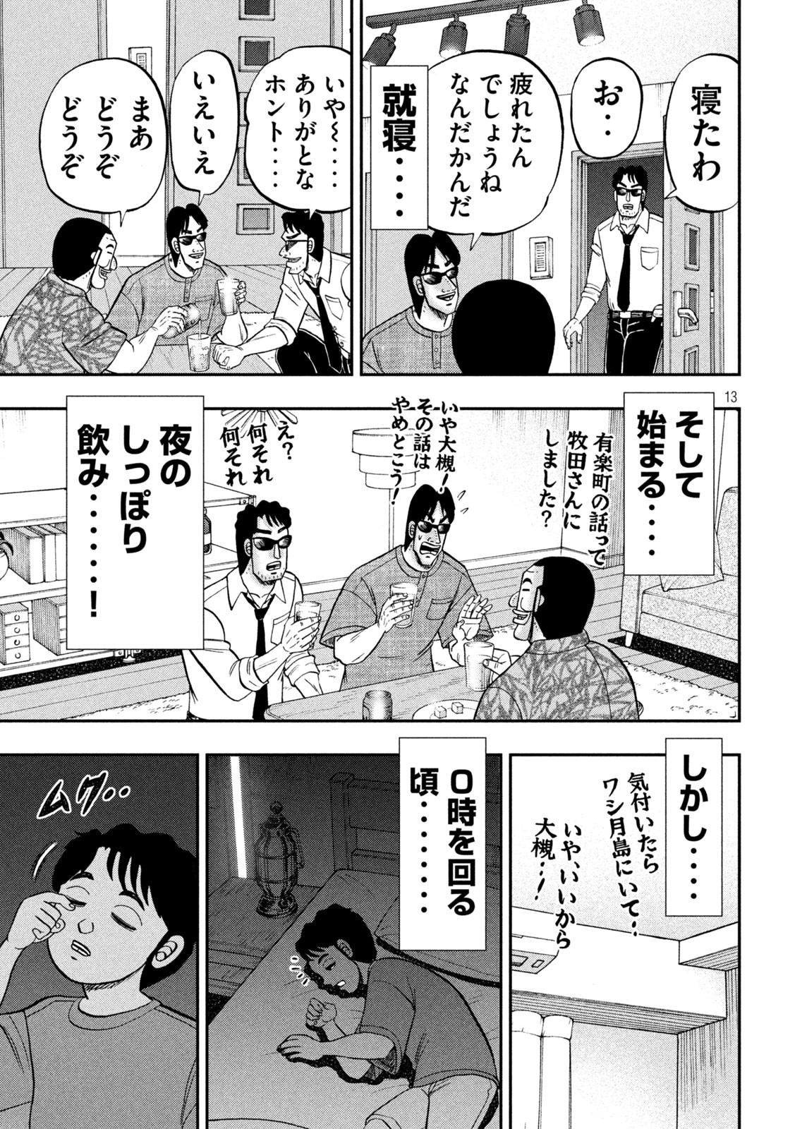 1日外出録ハンチョウ - 第132話 - Page 13