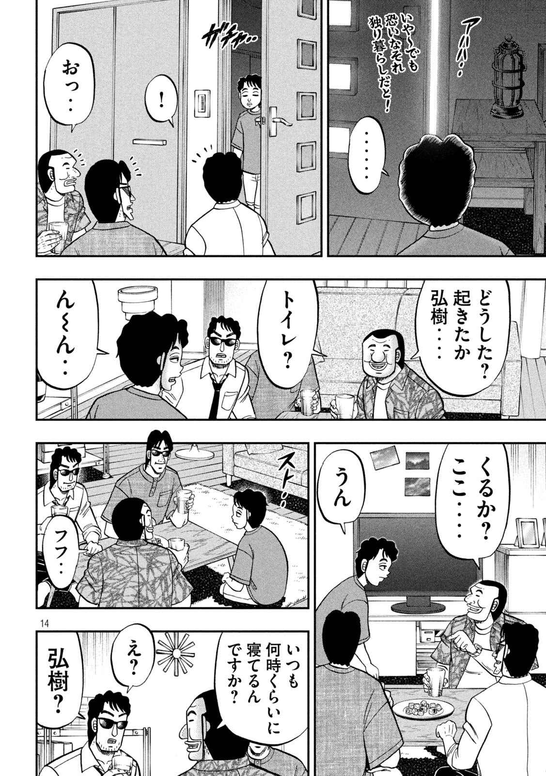 1日外出録ハンチョウ - 第132話 - Page 14