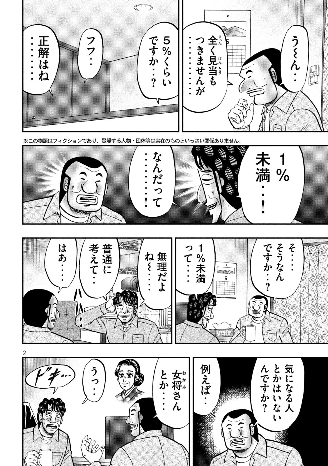 1日外出録ハンチョウ - 第131話 - Page 2